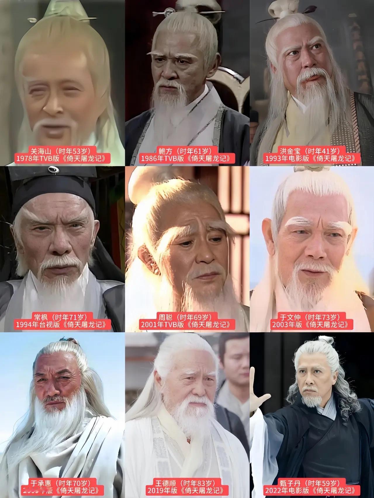 九个版本的张三丰，我觉得常枫老先生扮演的最为符合金庸小说里面的张三丰！
   张