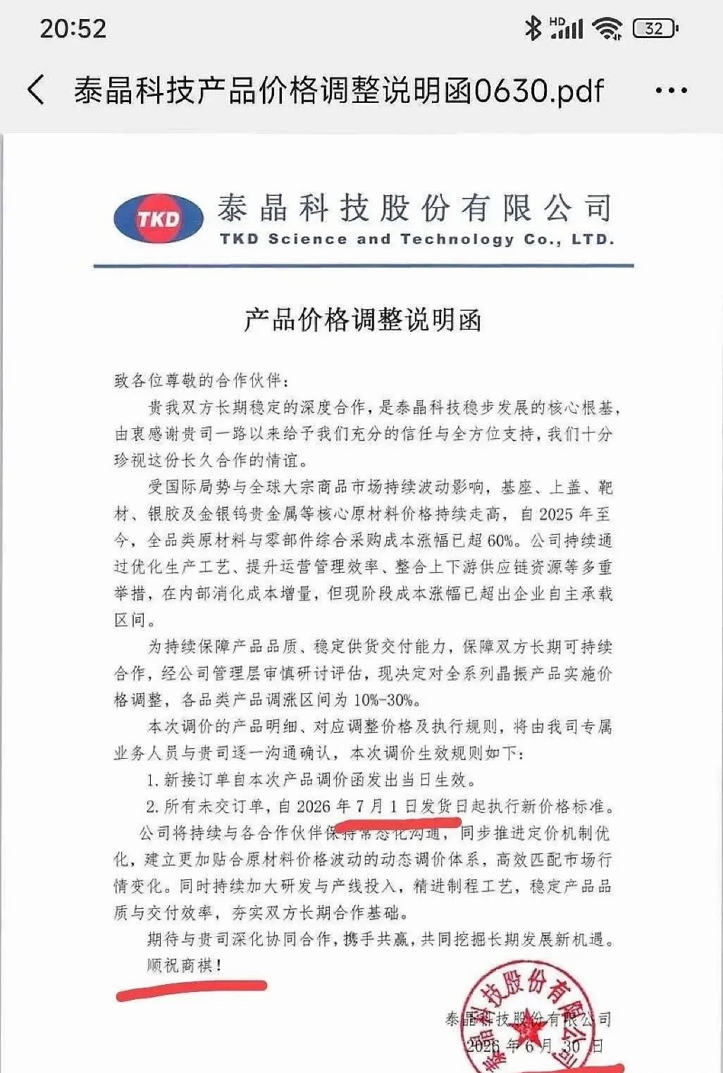 一个涨价，一个涨停！泰晶科技：在大趋势面前，所有短线技术，皆是雕虫小技！在真正的