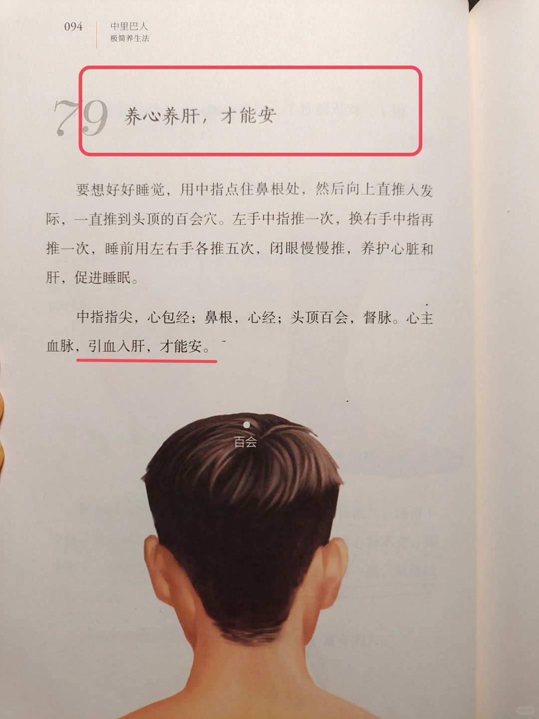睡好觉的智慧——养心养肝，才能安🔥