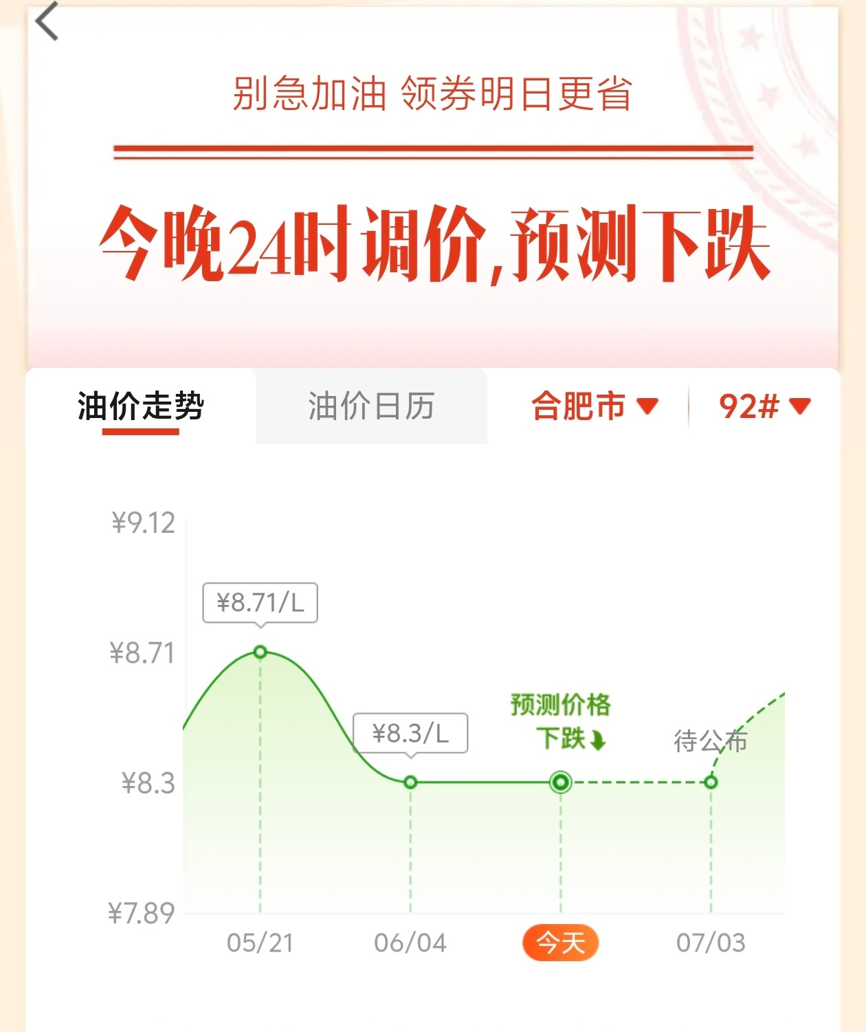 好消息，今晚汽油调价，预计下跌，92汽油有望重回7元时代，燃油车车主先别着急加油