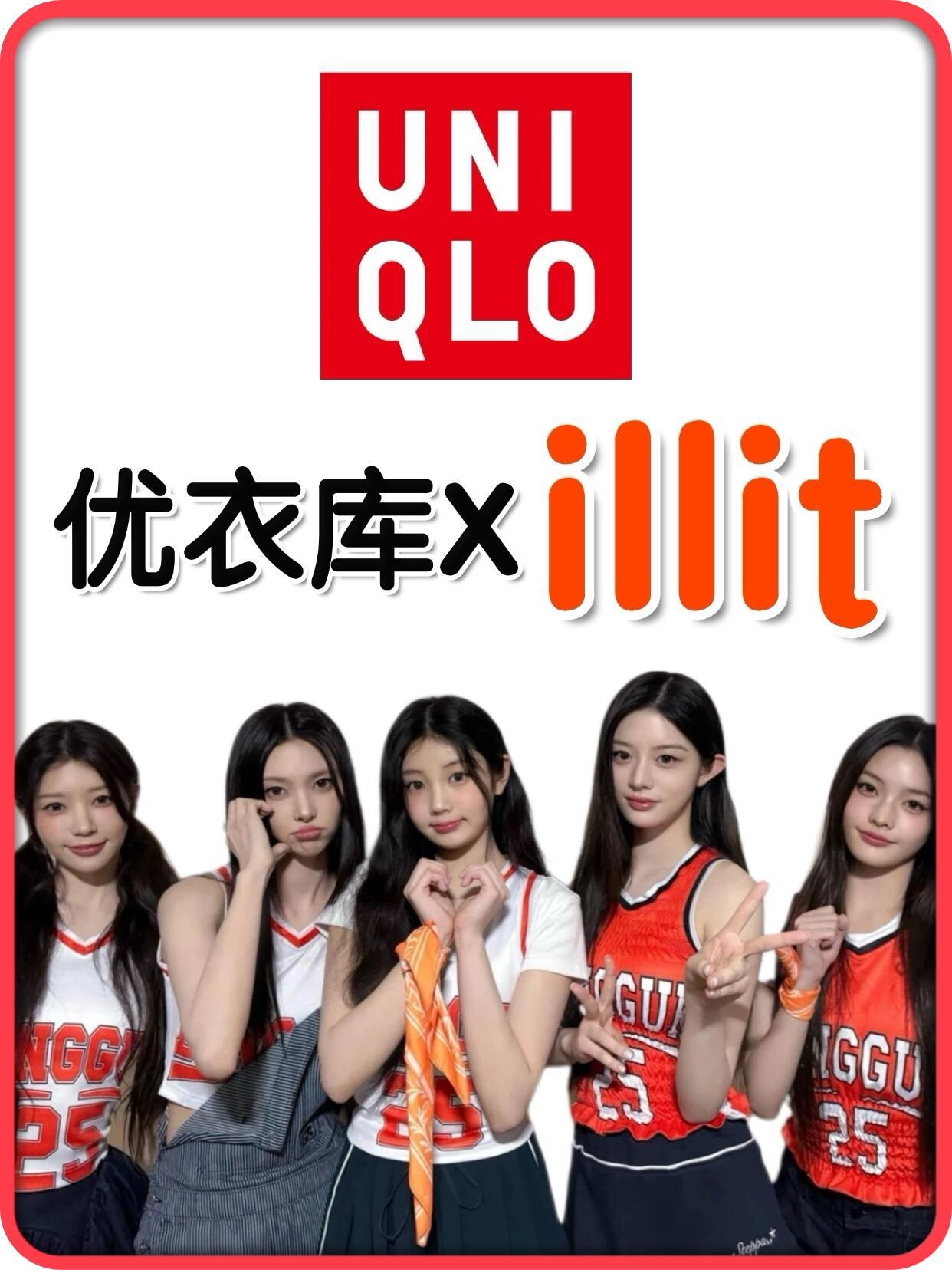 🍉 优衣库×illit ​​​
