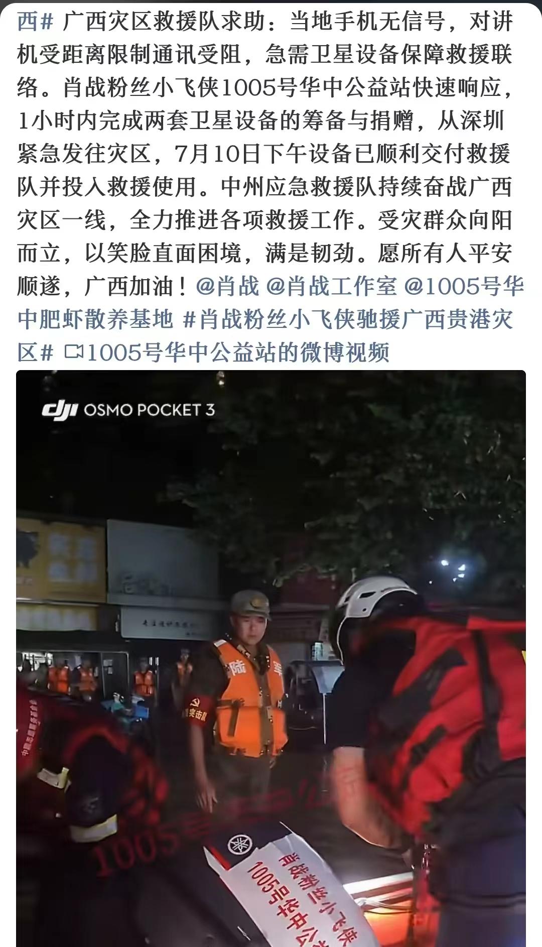 肖战粉丝小飞侠牛呀
卫星设备都上场了