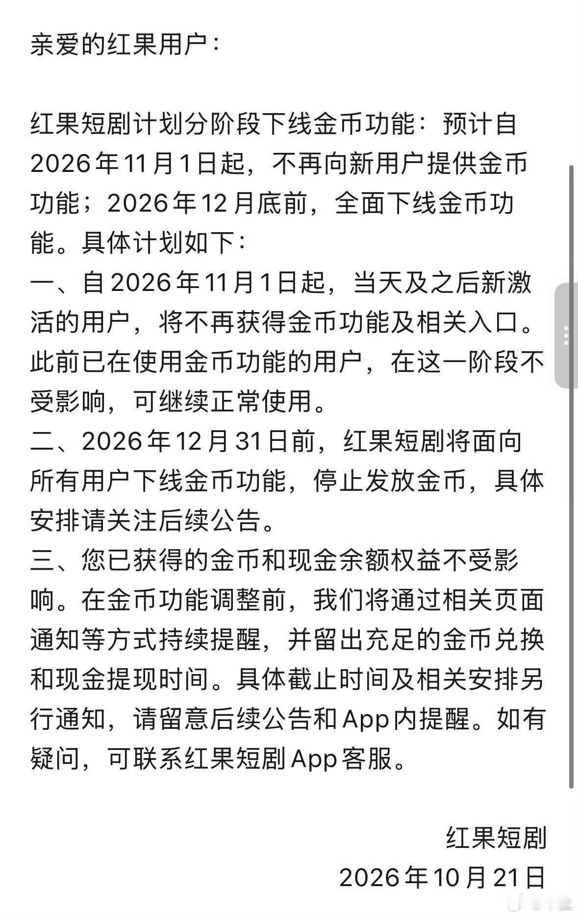 红果短剧自砍摇钱树其实我感觉现在红果的热度，确实不需要什么拉新手段了。红果官宣，