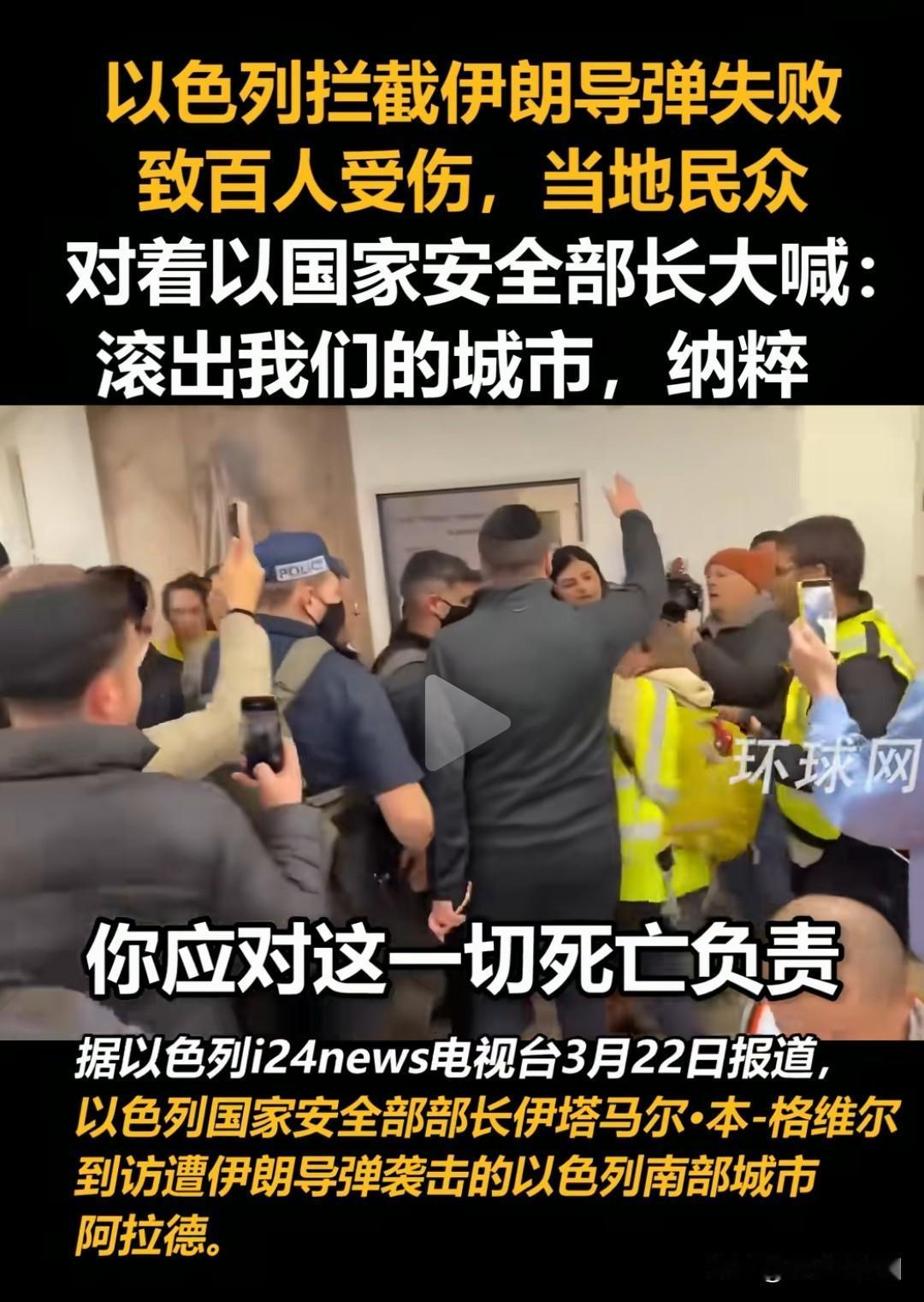 为什么要战争？？？
以色列拦截伊朗导弹失败致百人受伤，
当地民众对着以国家安全部