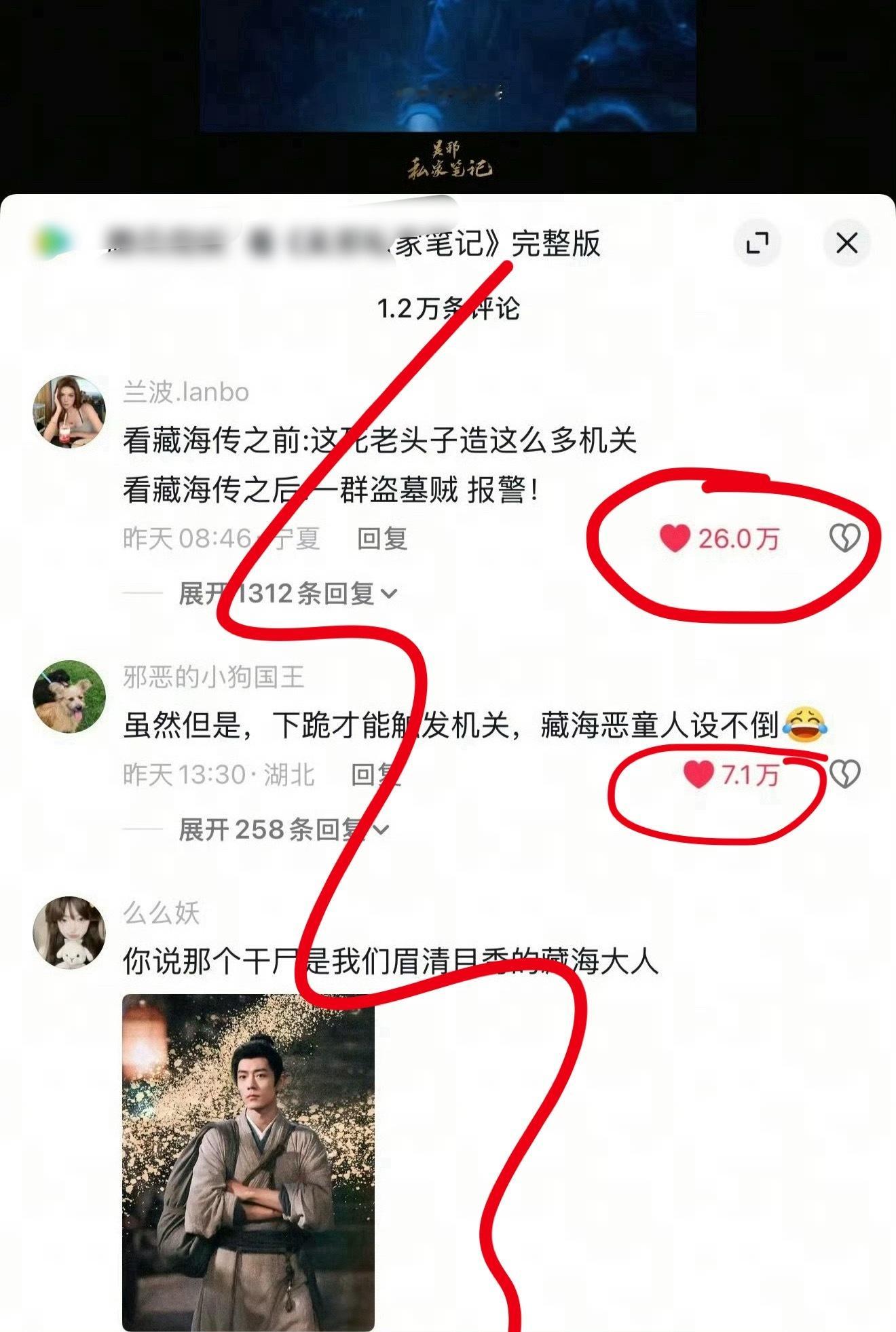 ·我的天啊！《藏海传》也太火了吧[流鼻血]！·谁能想到，《盗墓笔记》里让人又怕又