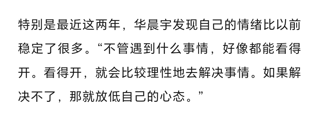 “如果解决不了就放低自己的心态”平静自如好难得 其实会思考这算是一种棱角被磨平吗