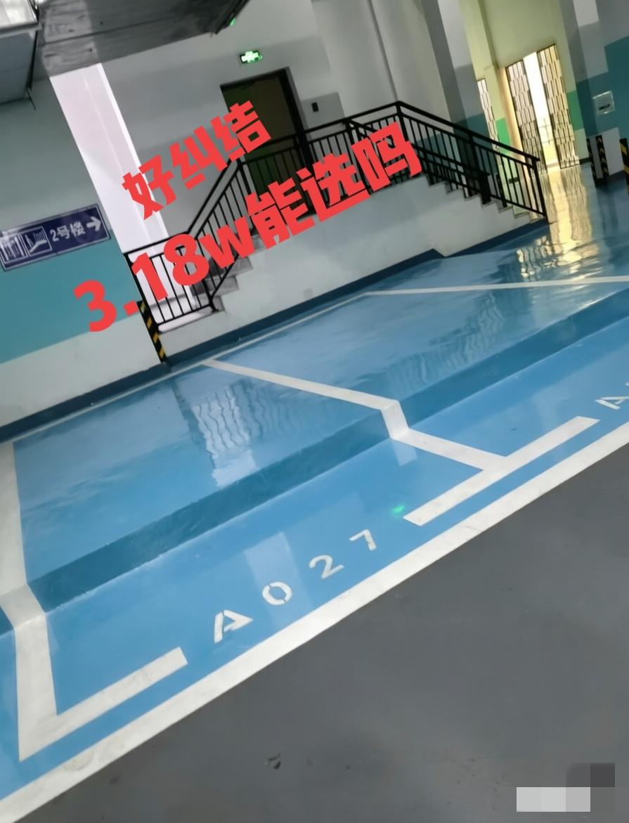 好纠结！老师傅们帮帮忙！物业说这两个车位特价出售，3.18w一个，比起其他的车位