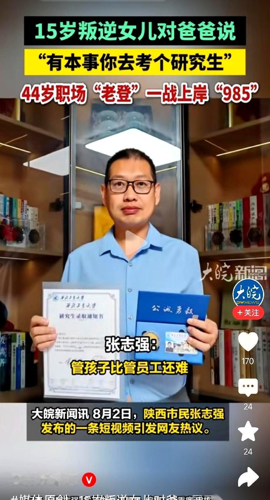 “有本事你去考个研究生啊！”15岁的闺女脖子一梗，把门摔得震天响。
大皖新闻刚披