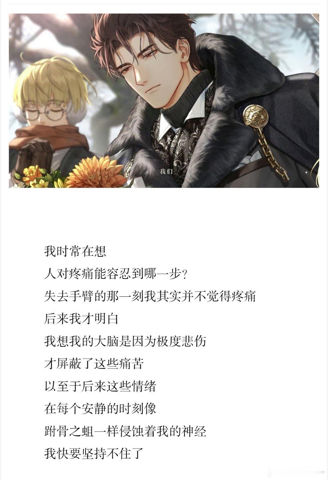 光与夜之恋陆沉 后来我常常分不清是幻肢痛还是心痛陆沉