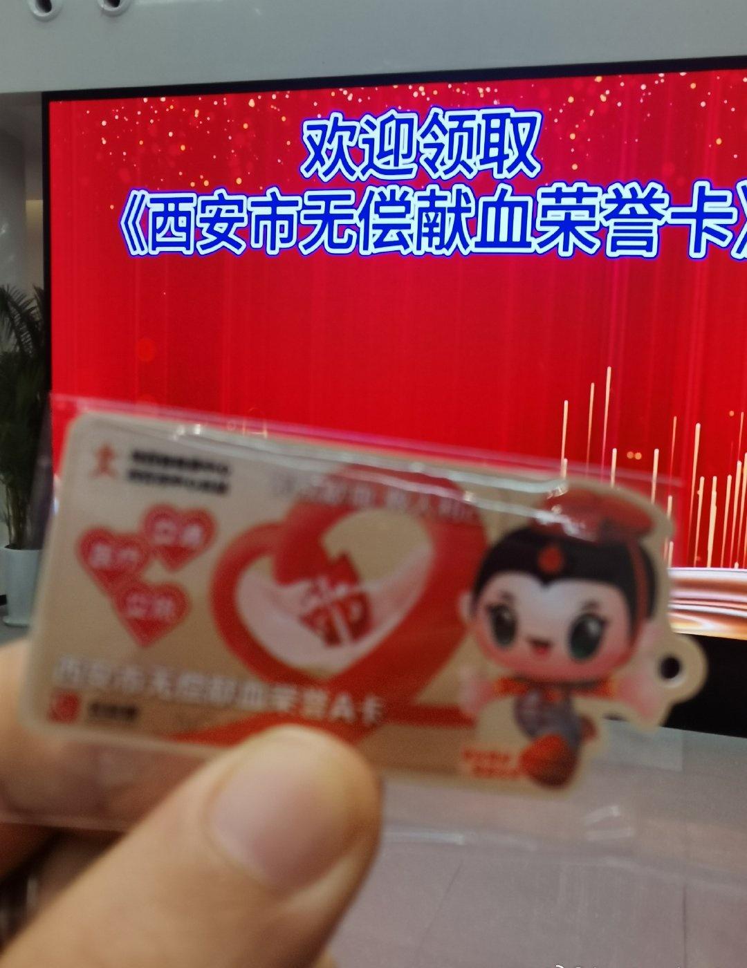西安无偿献血荣誉A卡能终身免费坐地铁领到喽✌️✌️