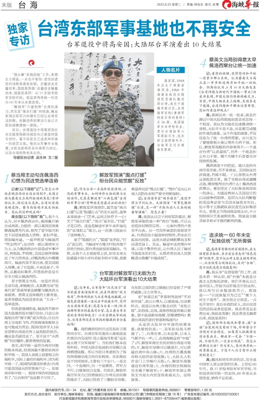 绝不向 “台独” 势力低头！高安国将军交保出狱，脚戴电子脚镣。民进党当局大肆迫害
