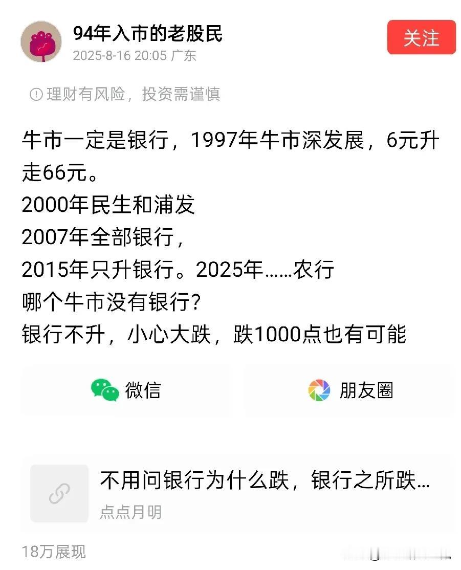 A股每轮牛市都是银行？
这是一位只要我在微头条中把银行拉回现实，就在评论区常常教