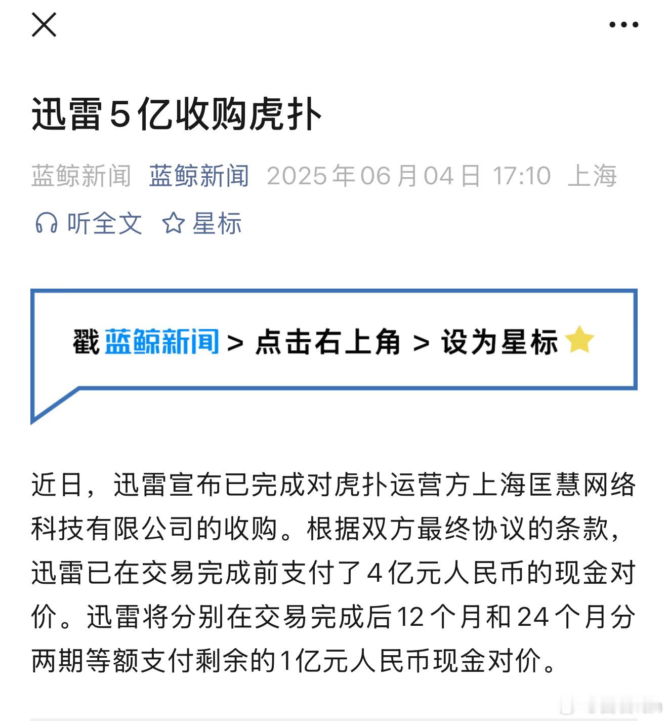 迅雷收购虎扑？五亿一个纯男性社区，还挺有商业价值！ ​​​