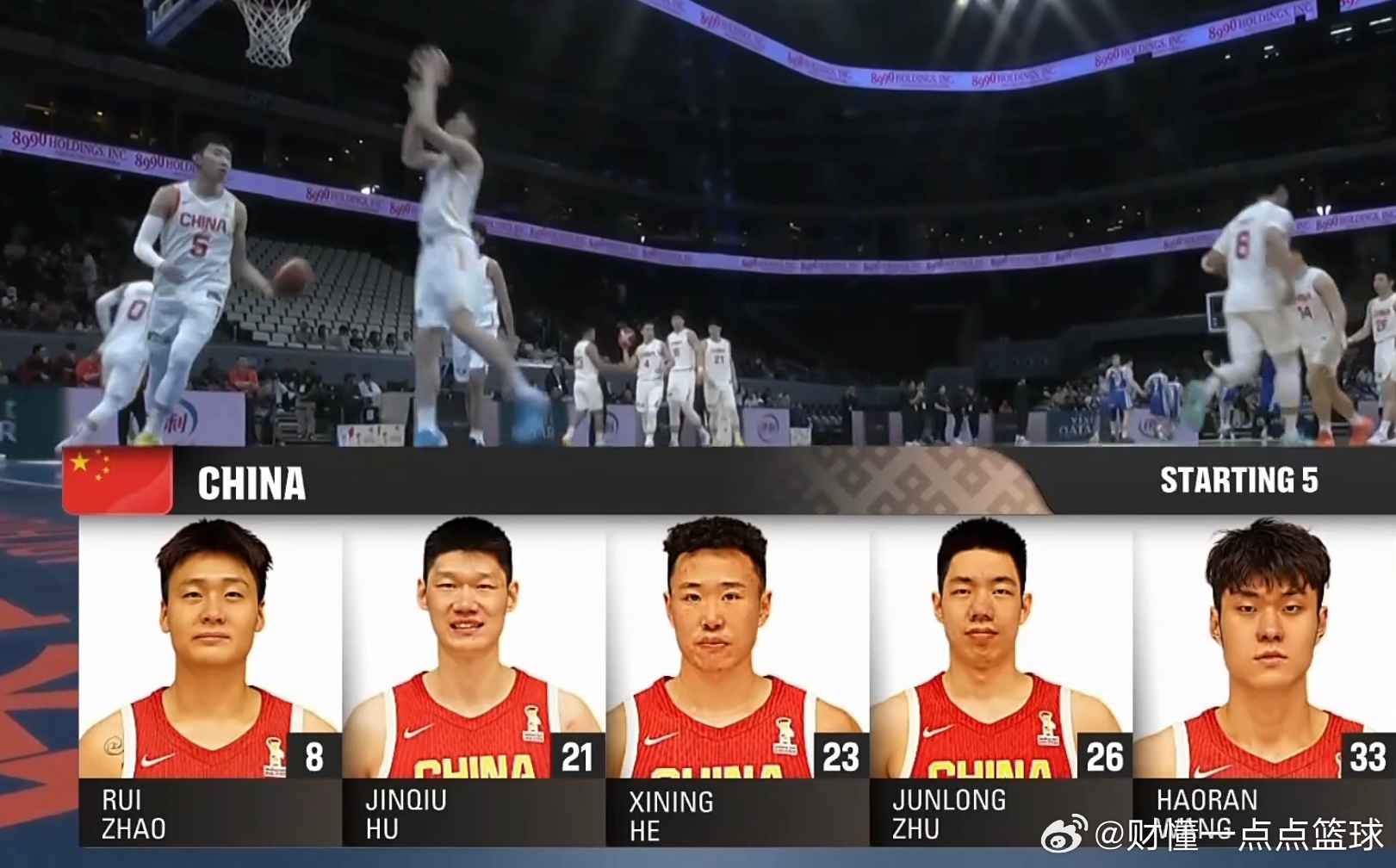 中国男篮首发五虎：赵睿、胡金秋、贺希宁、朱俊龙及王浩然，加油，拿下中国台北！比赛