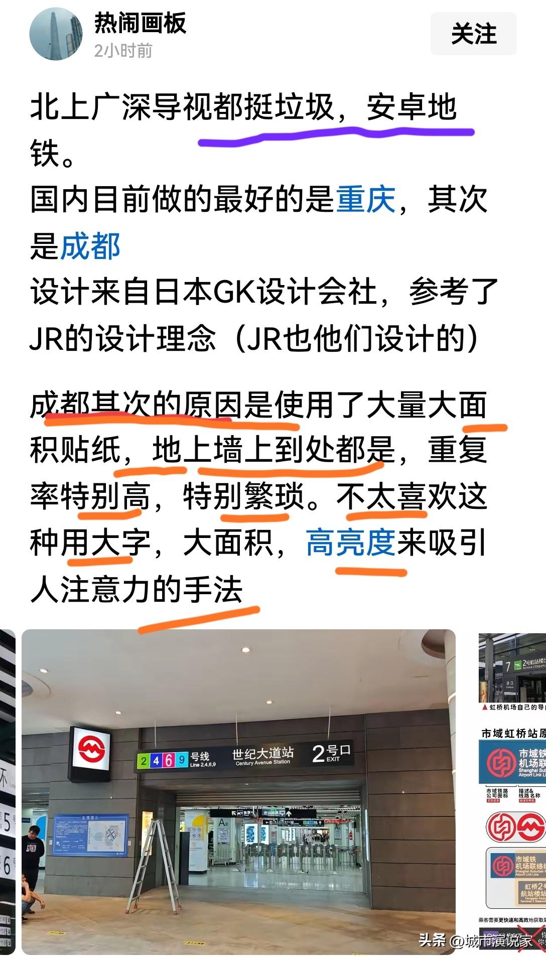 “北上广深挺垃圾，重庆地铁导视系统全国最好”，这说法来自网民，为何会这样呢？因为