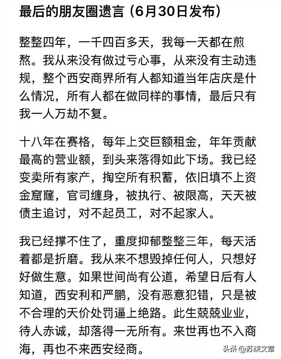 看到严总最后那条朋友圈，我愣了很久。他说：“我对不起所有人，但我真的撑不住了。”