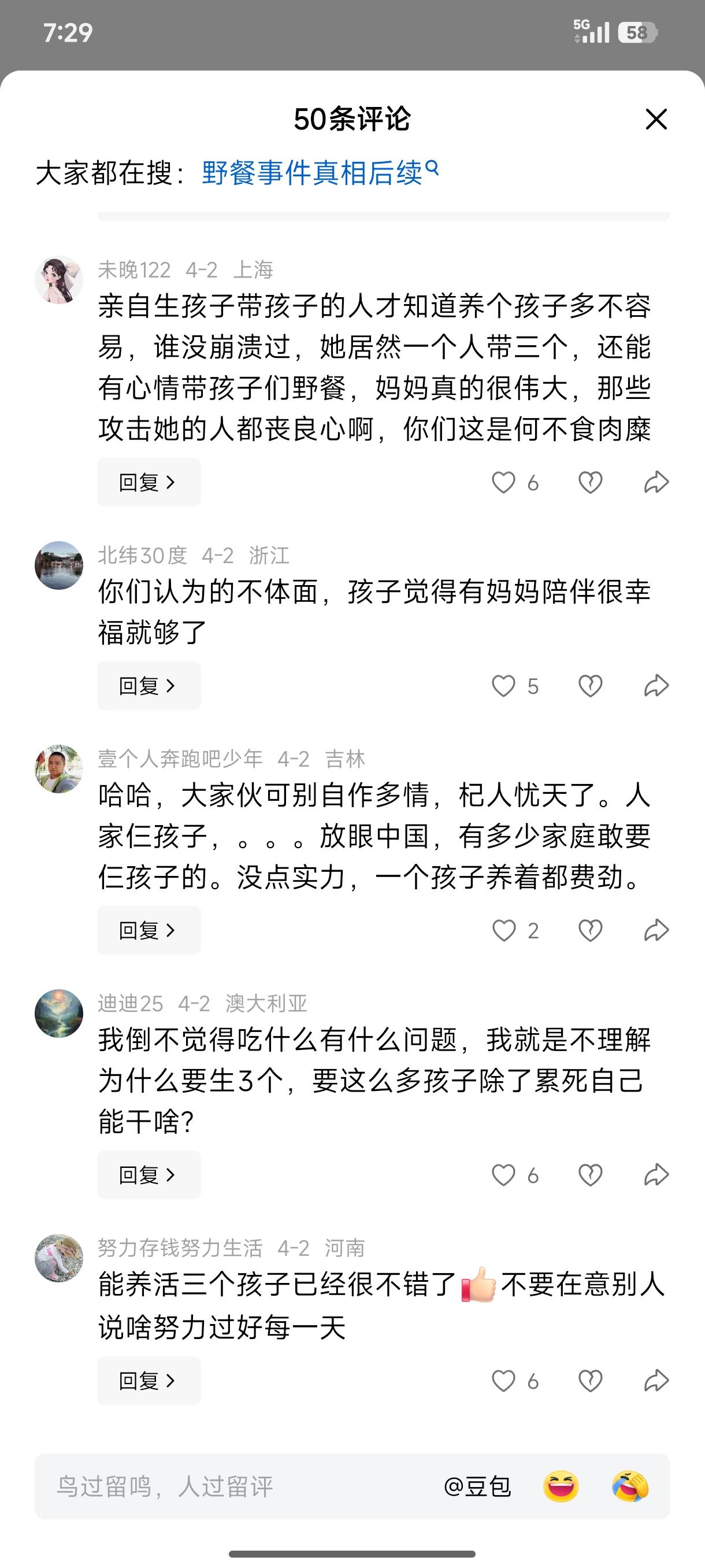 2026年3月底，一段短视频在网络上传播开来。视频中，一位母亲带着三个孩子在公园