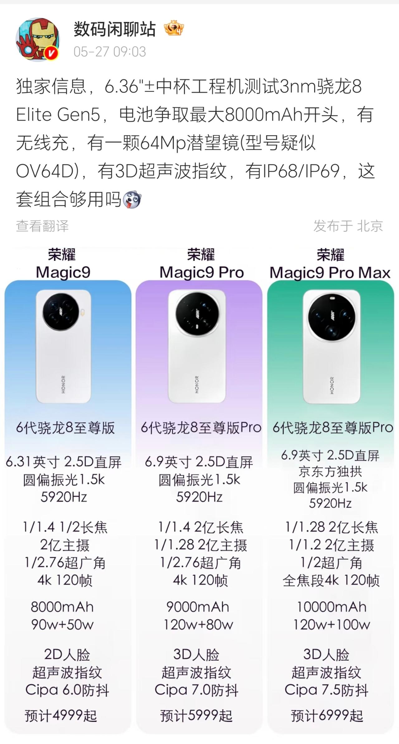 小屏旗舰稳了！荣耀Magic9配置信息大曝光，小屏爱好者的福音[灵光一闪]
据知