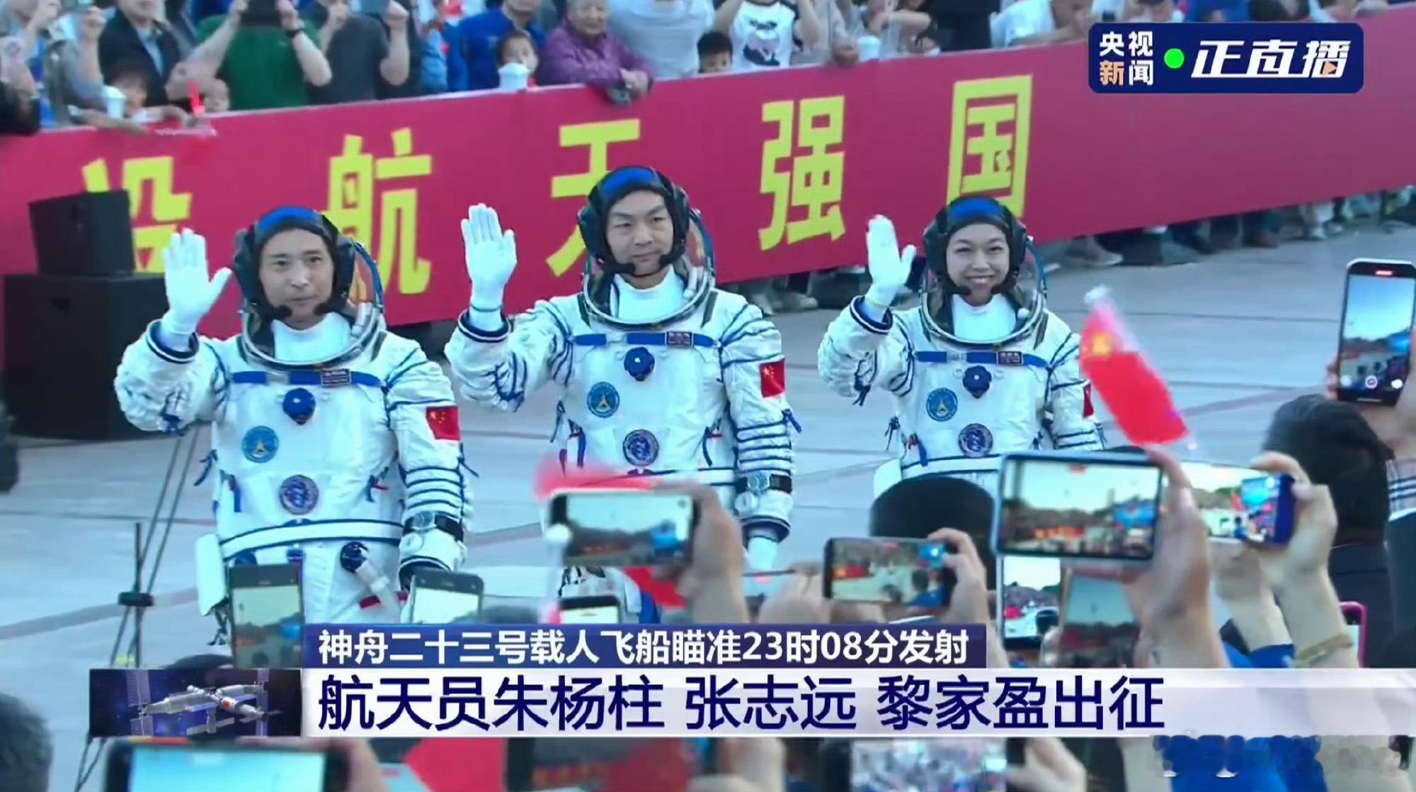 神23出征仪式逐梦苍穹，奔赴星海！预祝神舟二十三号发射圆满成功，致敬中国航天英雄