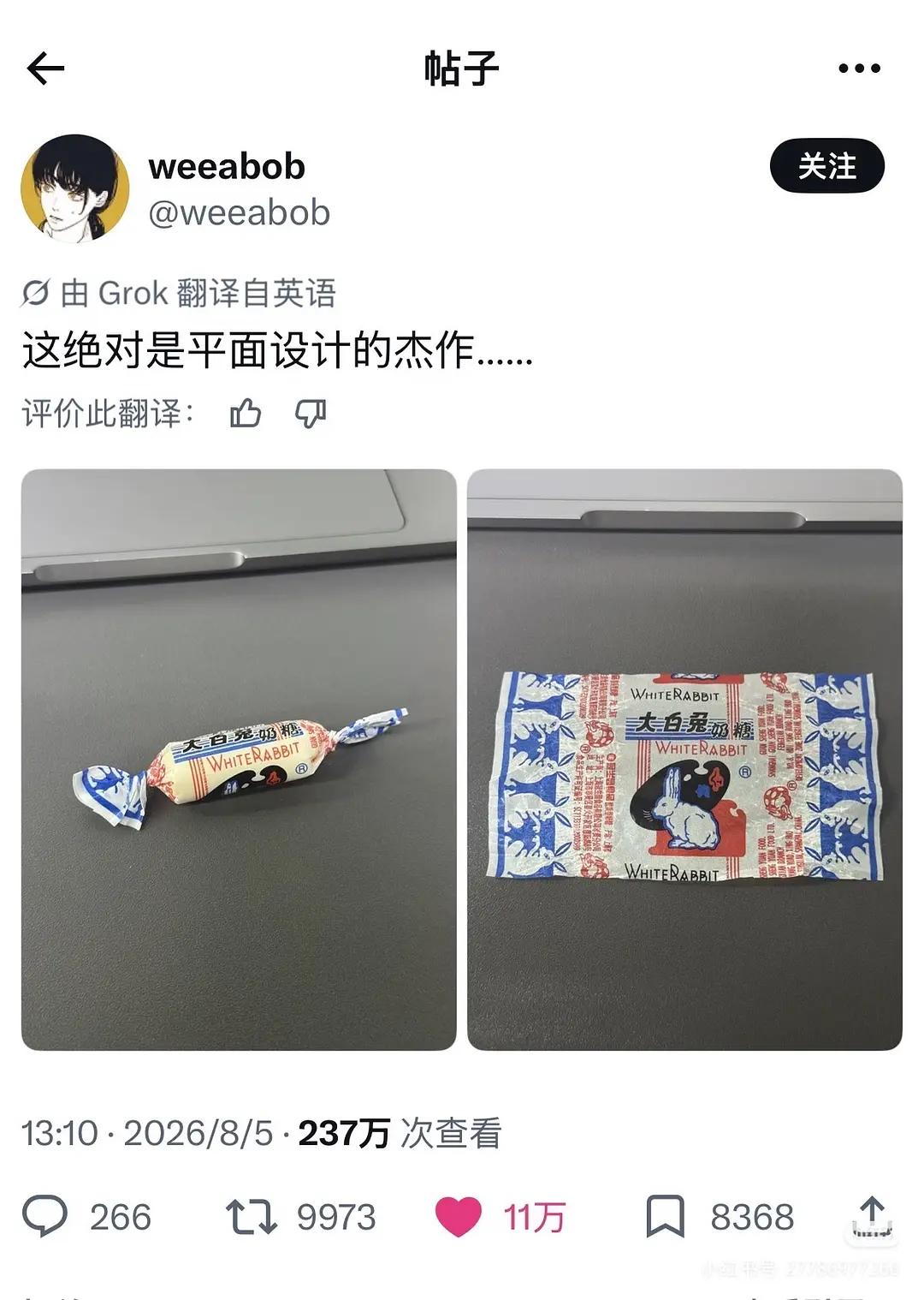 大白兔奶糖纸竟然在外网火了，阅览量甚至高达200多万，大白兔可得注重点版权保护，