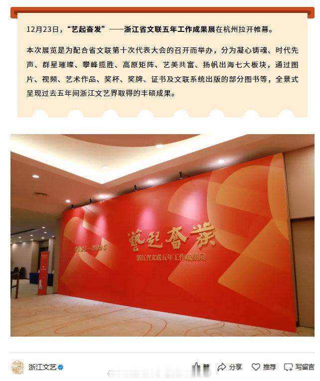 藏海传被编入浙江文联五年成果展这个厉害了👍人民日报认证2025爆火全球的中国爆