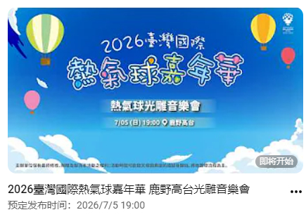 曾沛慈  奥利奥薄脆大使曾沛慈  曾沛慈欧诗漫品牌大使 2026台灣熱氣球嘉年華