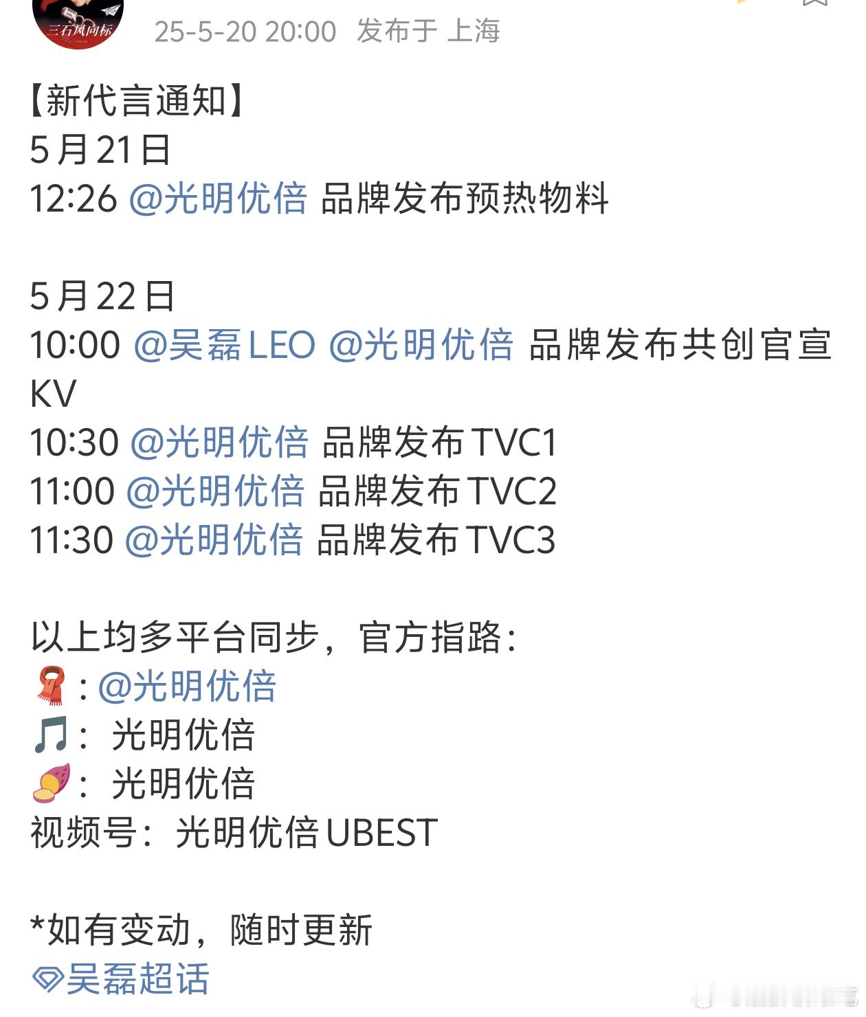 吴磊又又又又又有新商务即将预热了，这个月都三个新增了吧？[作揖][作揖] ​​​