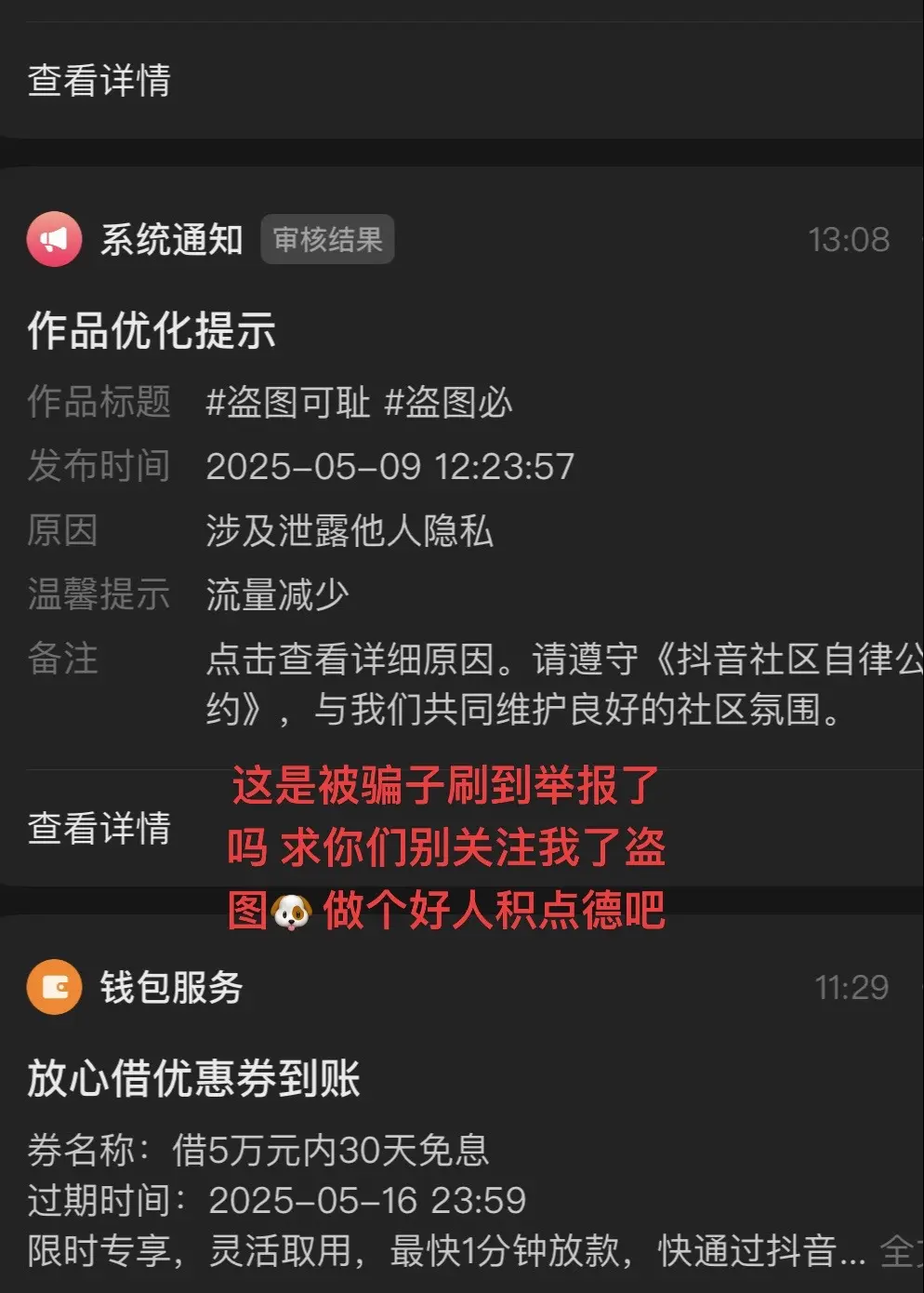 盗图可耻 盗图必究 骗子 骗子无处不在谨防上当受骗 求救