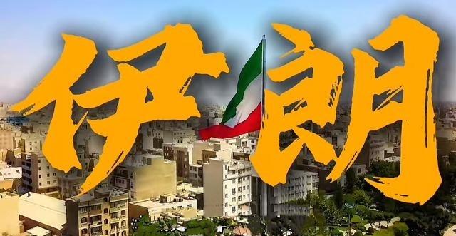 伊朗为什么敢跟美国掀桌子？
伊朗敢跟美国对着干，主要因为它捏着全球石油命脉的钥匙