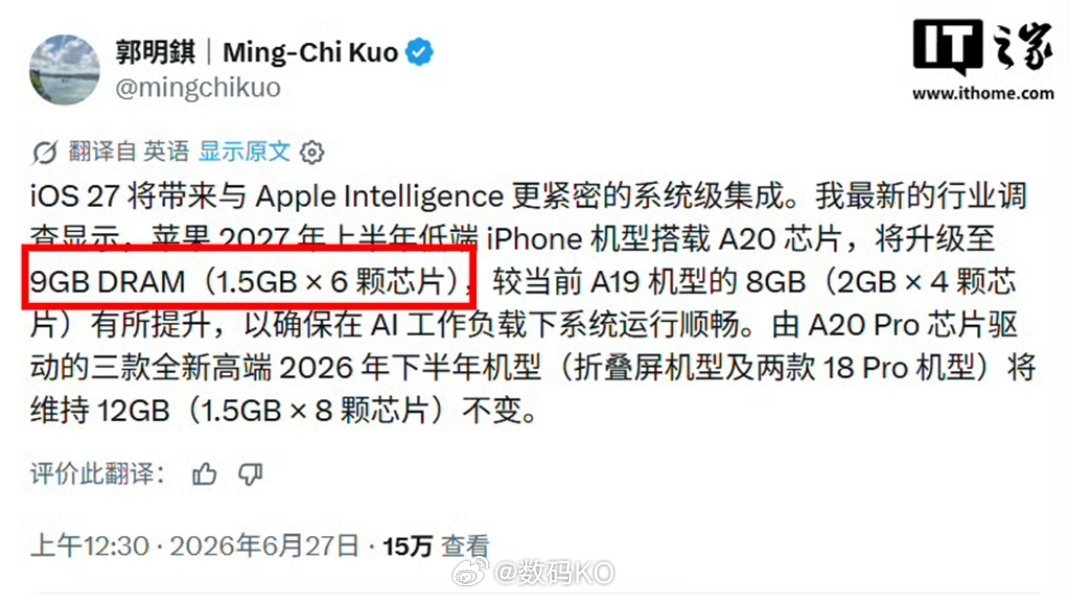 iPhone18标准版最新爆料苹果 iPhone 18 将配备 9GB 内存，这