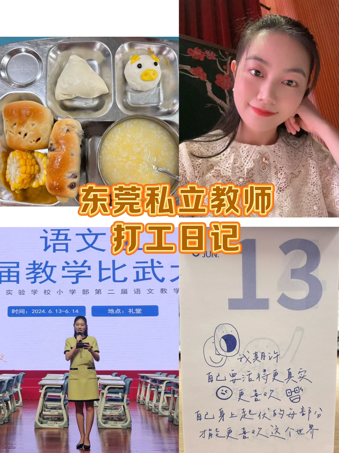 私立教师日常 | 东莞教师打工日记