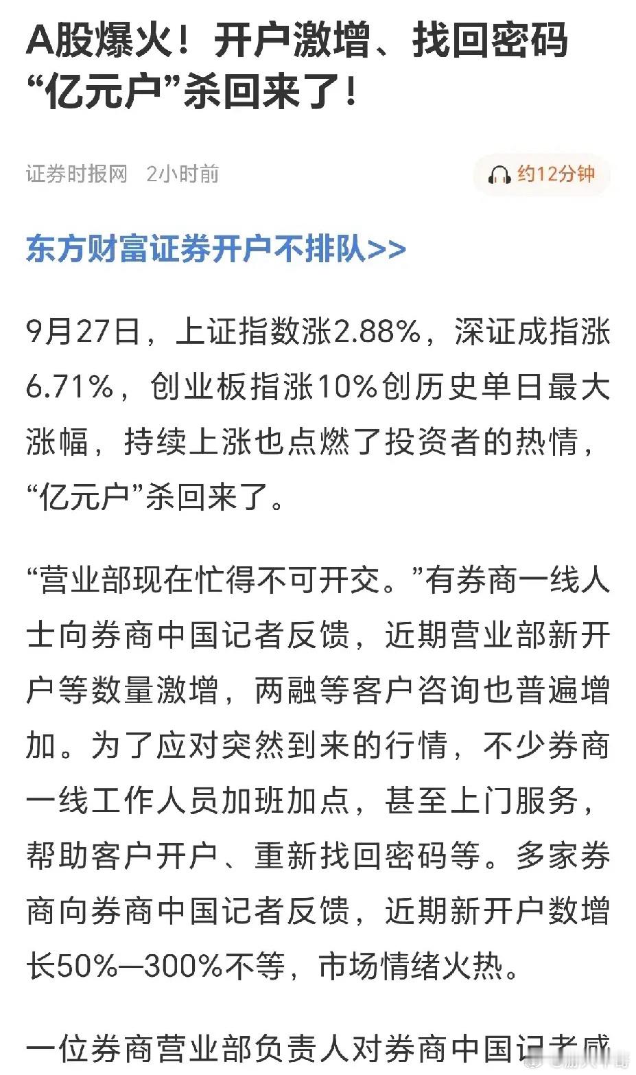 火爆的行情，都开始账户找回密码了吗，会不会一下就财富自由了今天看了一下说火爆的行