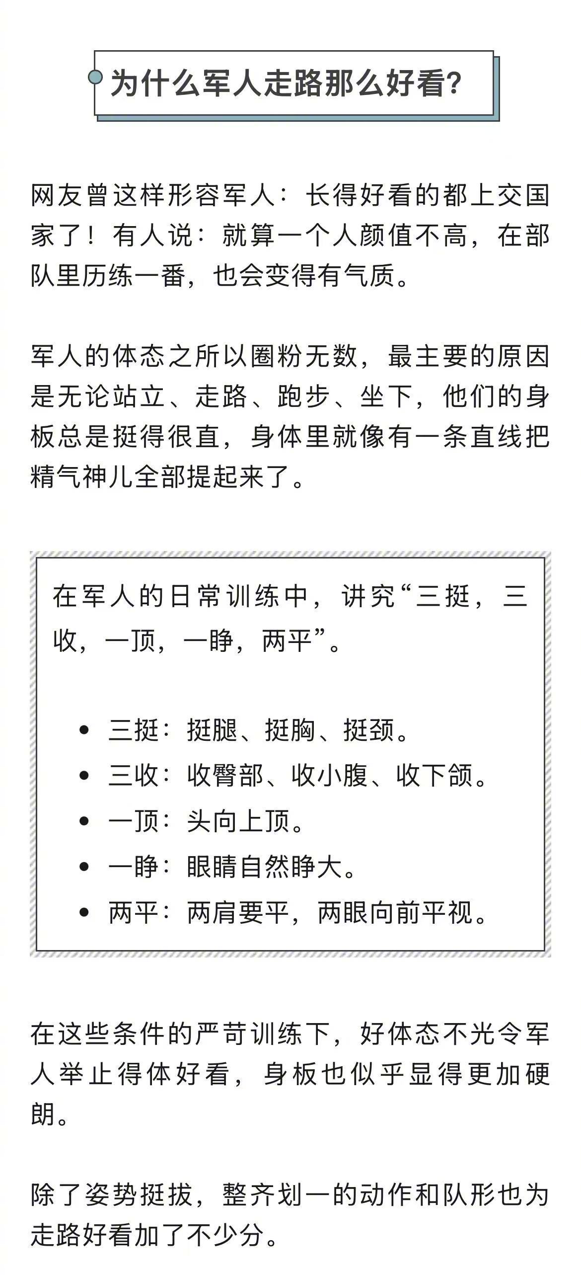 新浪健康必修课【改变3个姿势也能让气质好起来】今天的阅兵式，堪称一部“燃屏大片”