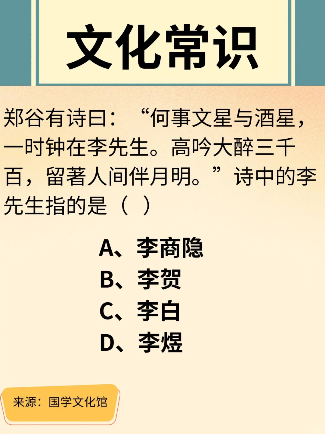 单枪匹马，加冕成王 文化常识打卡