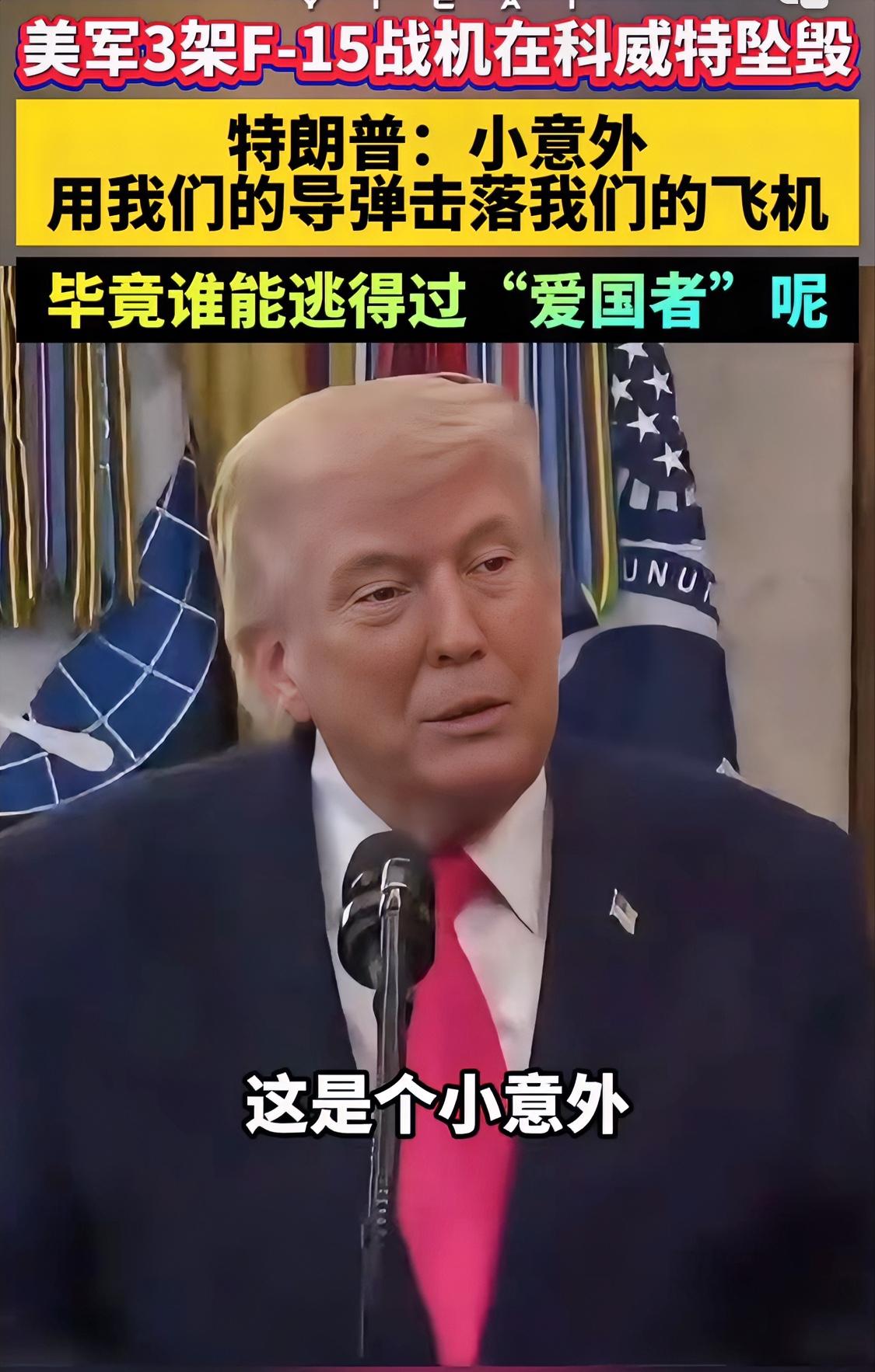 无坚不摧的矛和无利不阻的盾如何成功同时卖给他人，特朗普给出了答案
那就是脸皮要厚