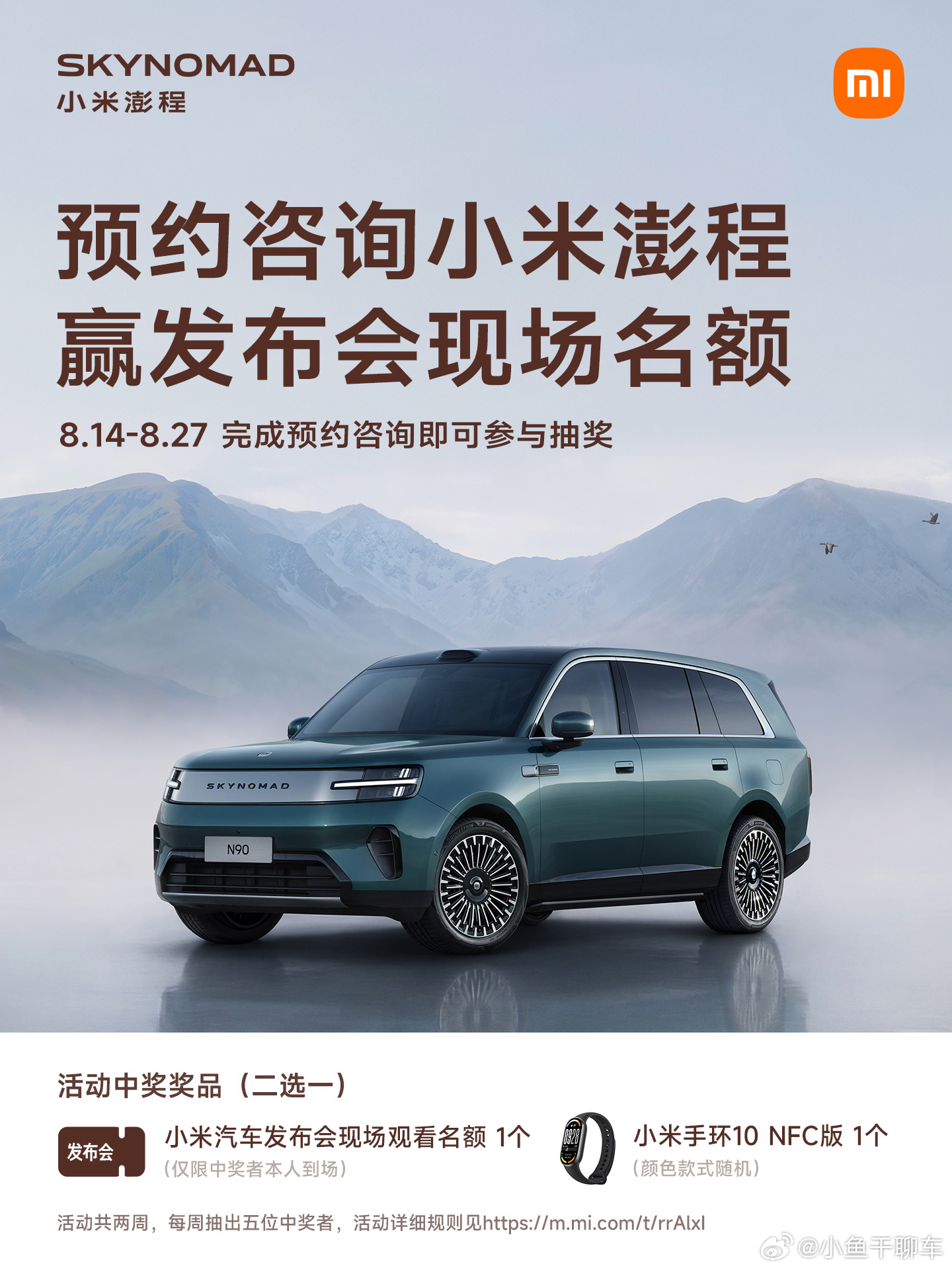 再说八月份开发布会的洗洗睡吧，小米澎程发布会看起来至少9.10号了小米澎程