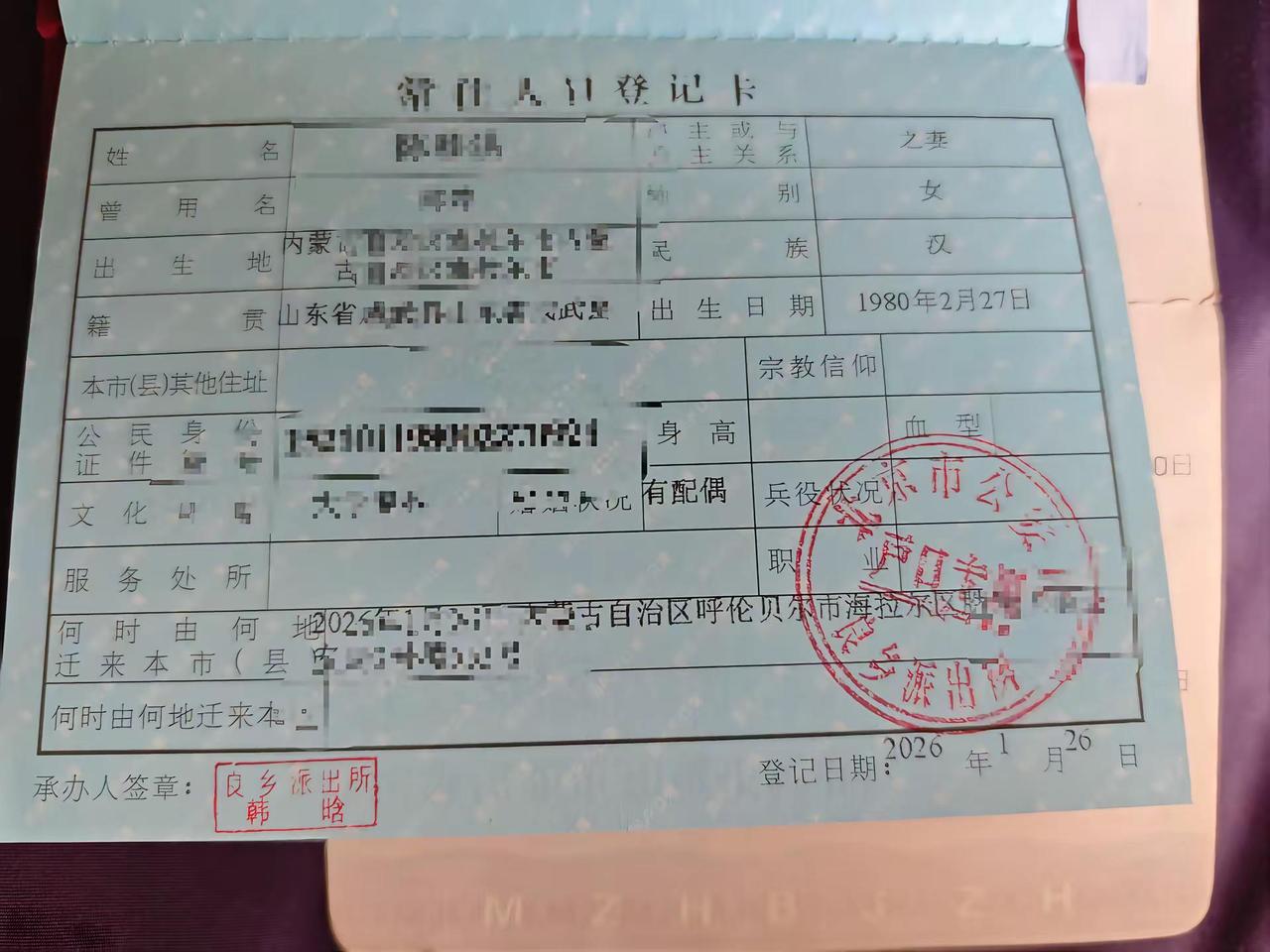 夫妻投靠落户，后续来。今天终于把户口落上了。正好是跟老公结婚办21周年的日子。说