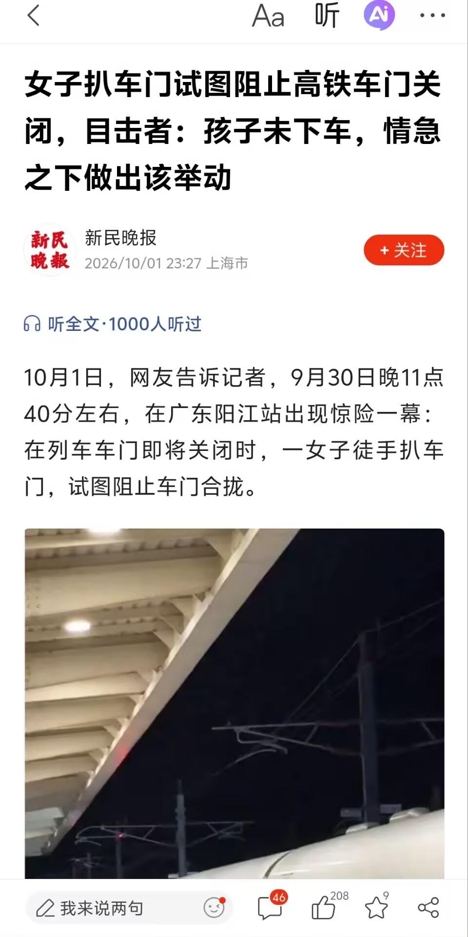 深夜11点40分，一个母亲把手伸进了正在关闭的车门
视频我看了三遍。
画面很暗，