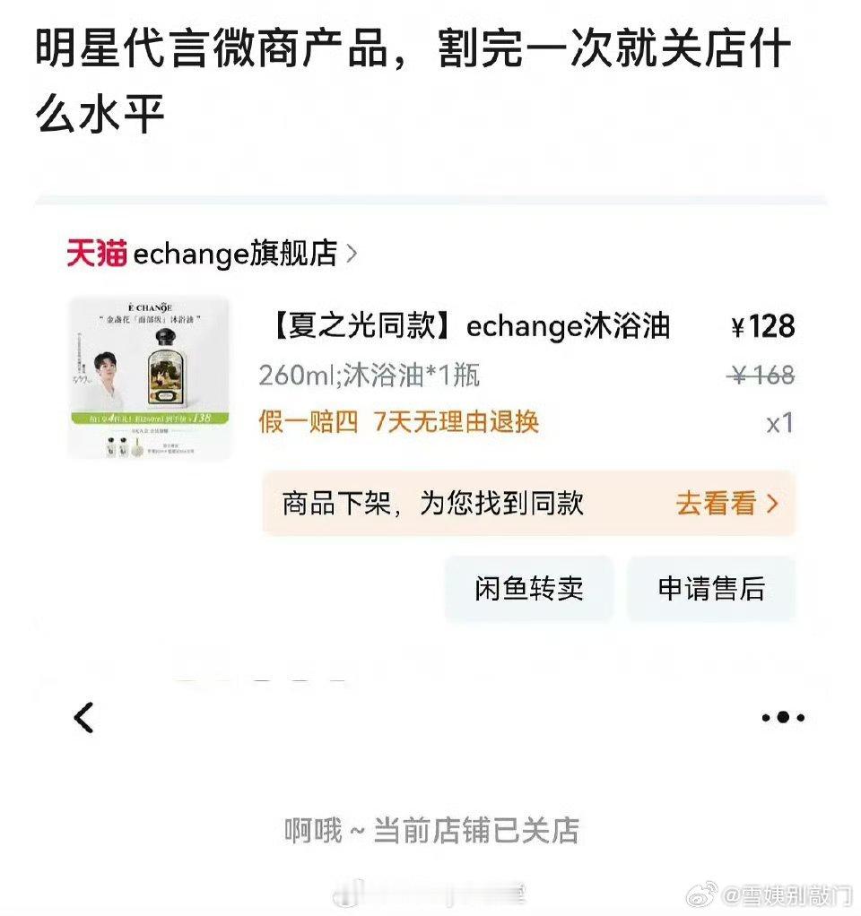 去年3月份某护肤品牌官宣夏之光是首位全球品牌代言人，今年就有网友发现该品牌的旗舰