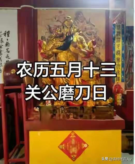 不是迷信！明日五月十三关圣磨刀日，白天4禁忌晚上3注意，别大意
 
农历五月十三