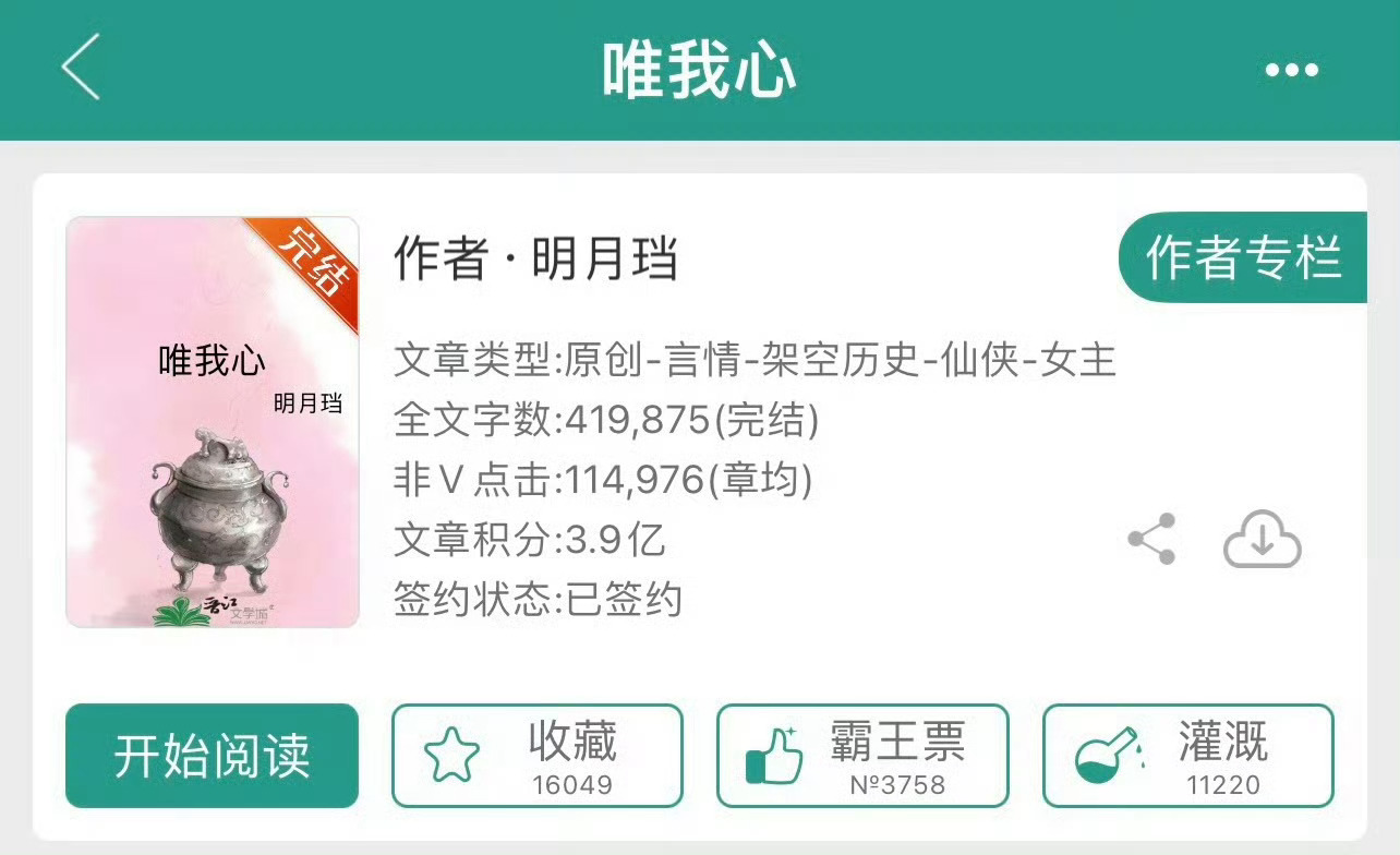 小说推荐：《唯我心》 作者:明月珰简评：傲娇自恋公主vs高冷心机尊上，女追男，玄