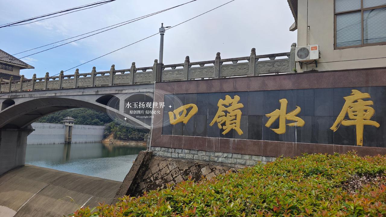 周末不想挤市区人潮，就往余杭径山深处开，一路穿过成片竹海，就撞见了四岭水库，当地