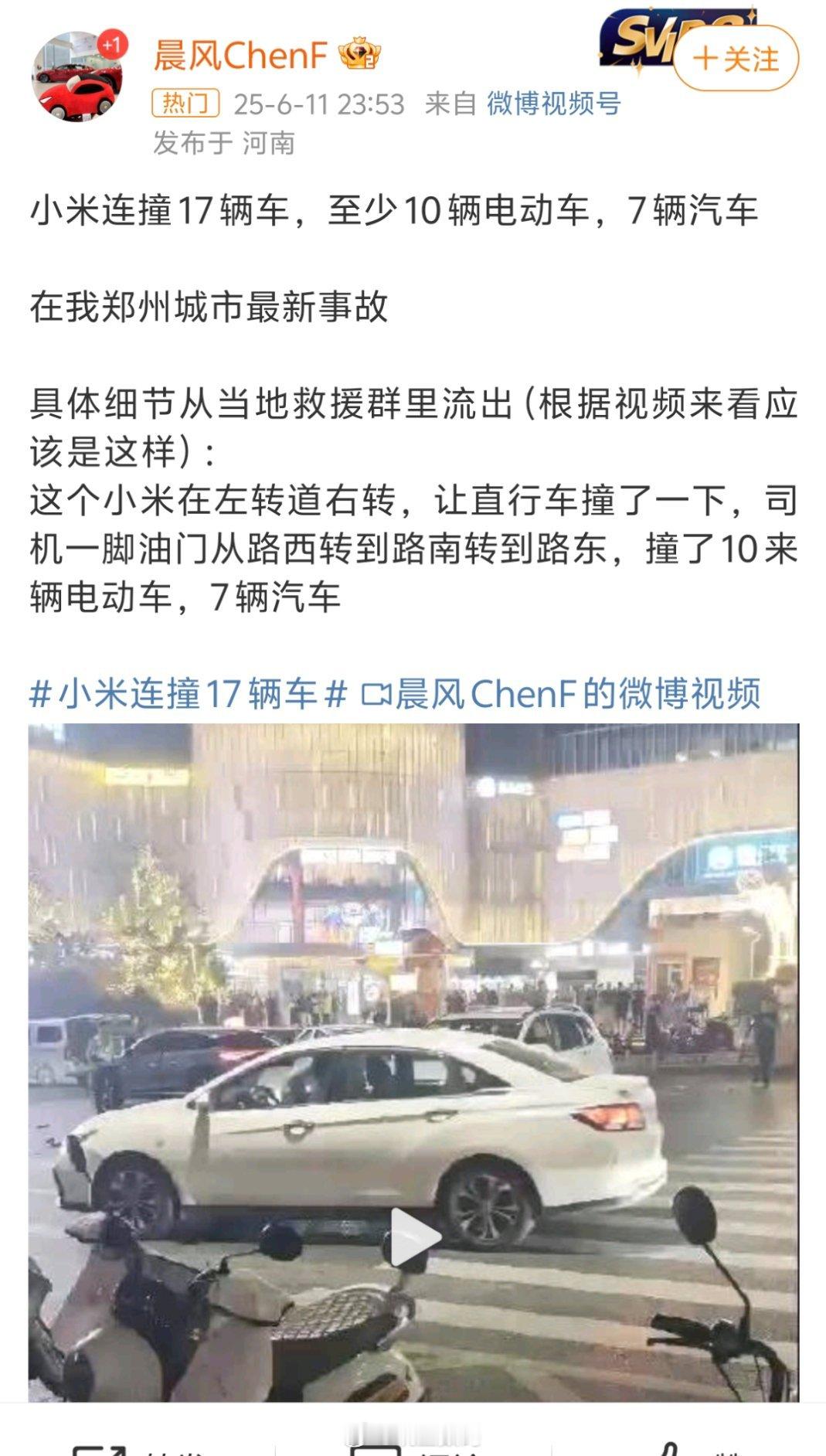 小米连撞17辆车这话题起的，感觉是在怪小米，这难道不应该去看一下这位小米车主是咋