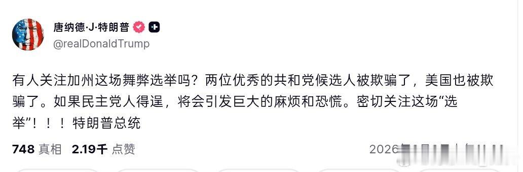 突发：特朗普发帖了！特朗普称加州选举“舞弊”。很惊讶他没有首先提以色列伊朗互相攻