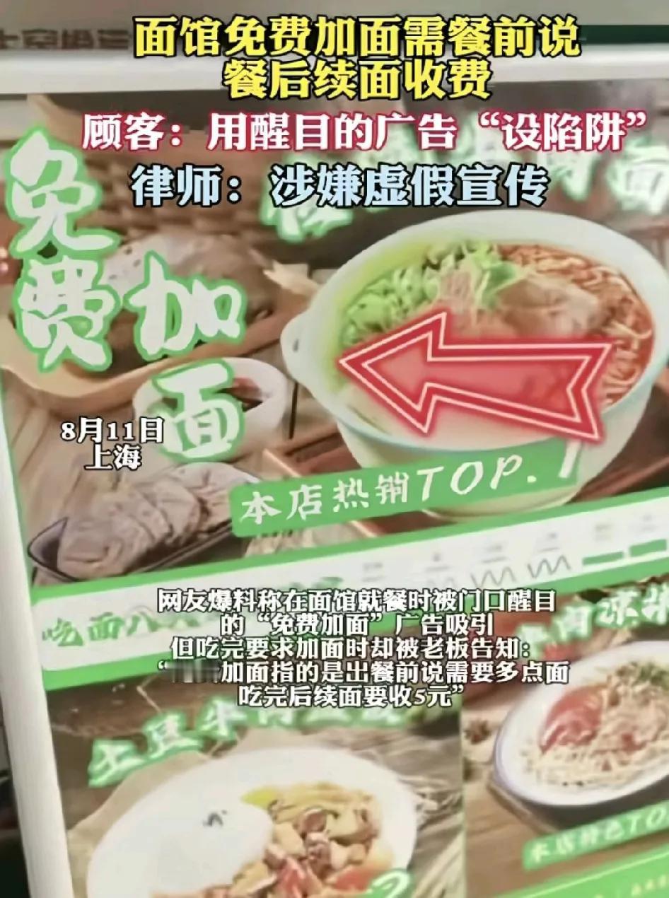 3月11日，上海一位网友陈在一家面馆看到门外宣传是免费续面的，进去吃完一碗面想要