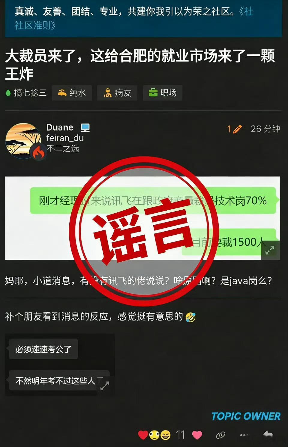 科大讯飞被传大规模裁员，公司回应：不属实 