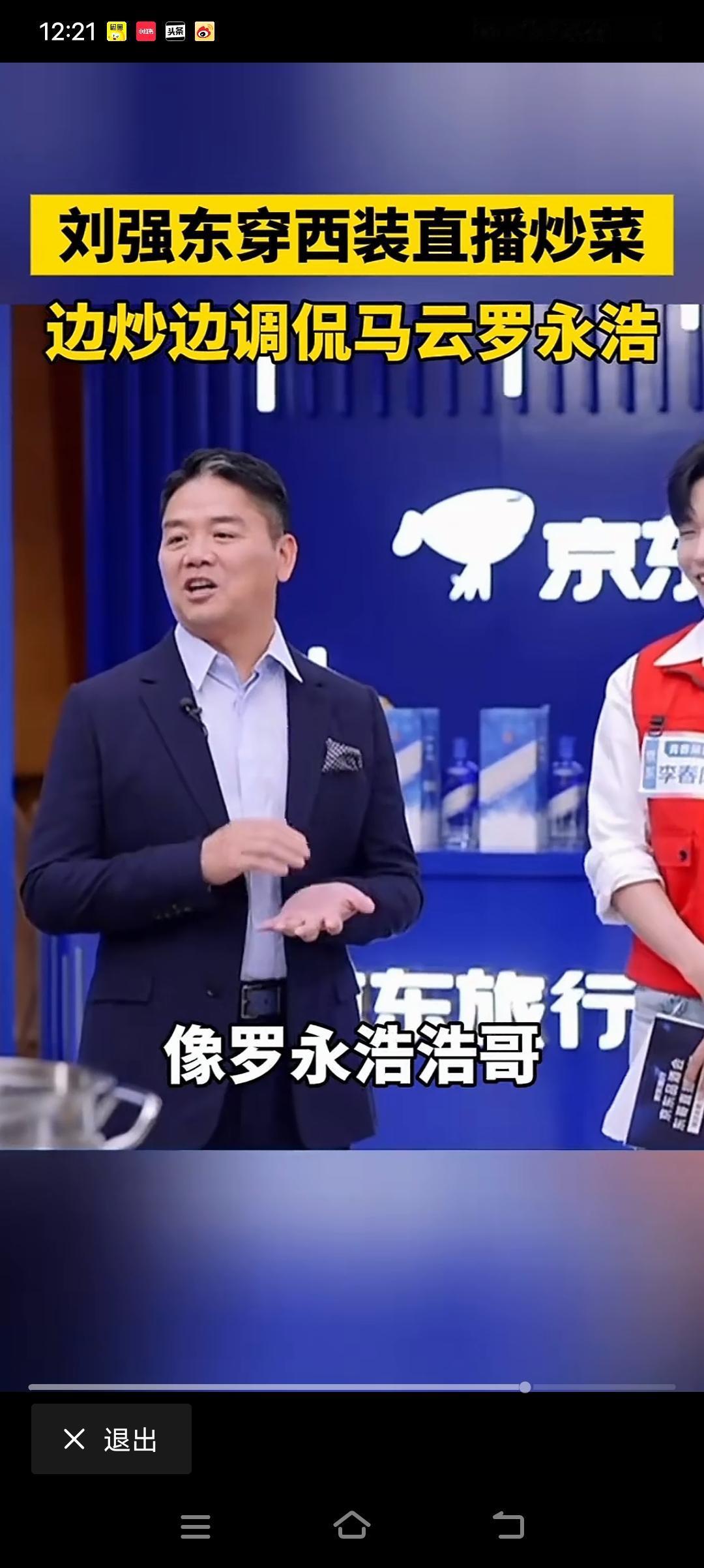 果然情商高是真的有用！
不信你看东哥，
穿西装炒菜秀直播时，一句罗永浩浩哥、贾国