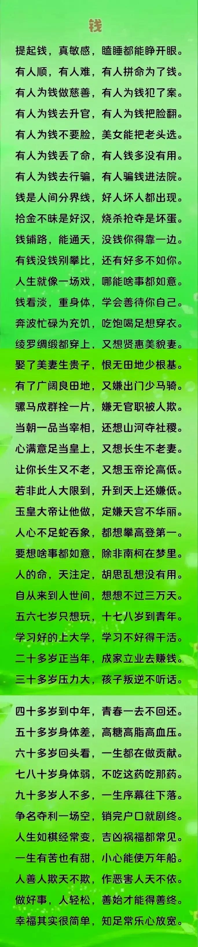 【感情用钱换】
现在社会变化快
没有金钱莫谈爱
爱情早已被淘汰
一切都用钱交换