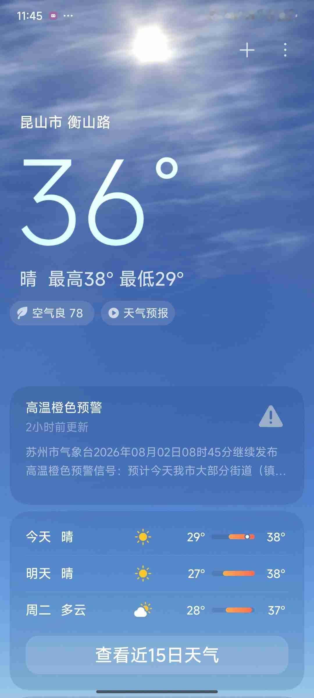 我的今日状态：🥲强颜欢笑
我这里的天气：☀️晴天
天天高温热死个人呐[流泪][