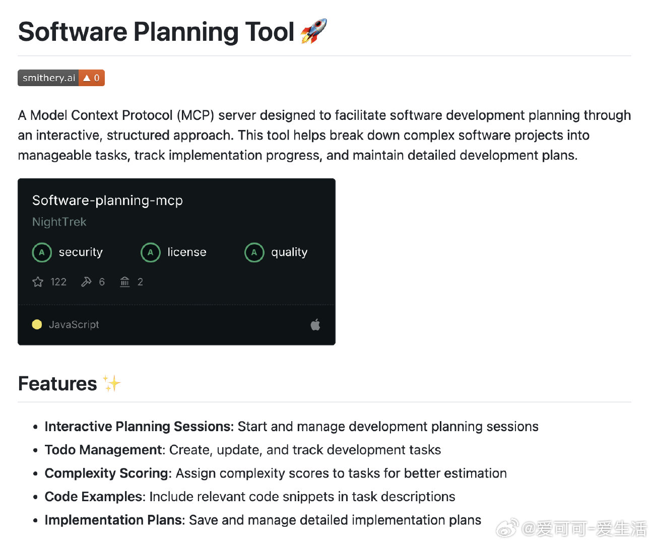 【[203星] Software-planning-mcp：一款使用 MCP 协